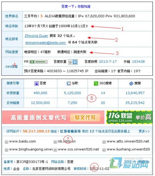 阜阳seo综合查询工具的使用