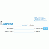 阜阳网站外链查询工具