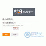 阜阳神马搜索网站提交入口