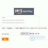 阜阳神马移动适配工具