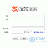 阜阳搜狗网站提交入口