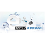 阜阳淘宝搜索关键词SEO时代已经没落
